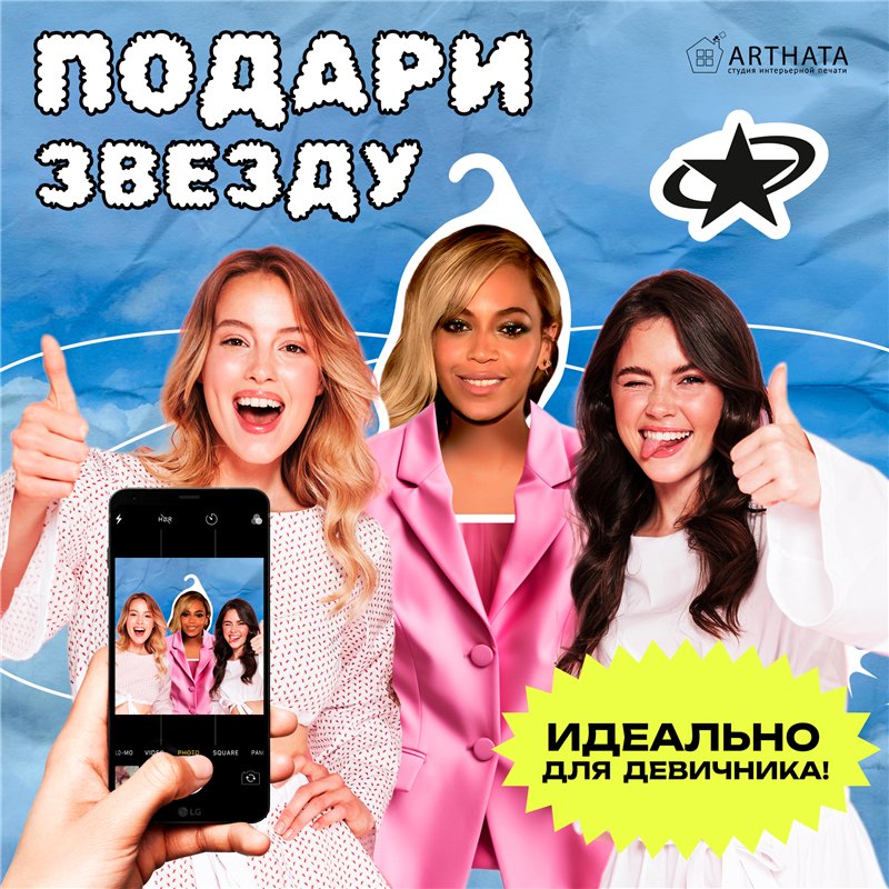 Необычный Подарок подруге Вешалка с Бейонсе