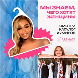 Необычный Подарок подруге Вешалка с Бейонсе