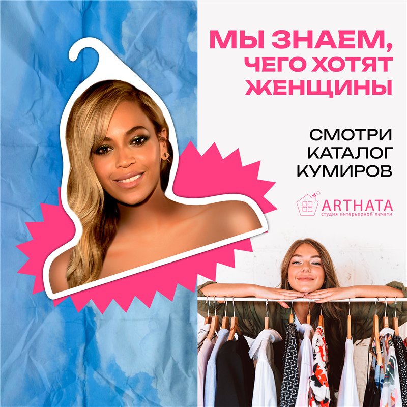 Необычный Подарок подруге Вешалка с Бейонсе