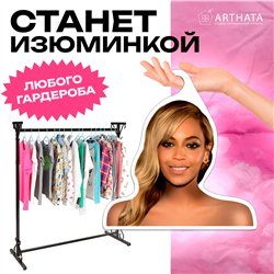 Необычный Подарок подруге Вешалка с Бейонсе