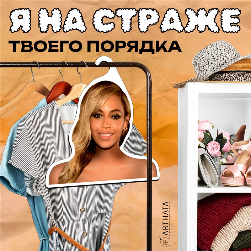 Необычный Подарок подруге Вешалка с Бейонсе