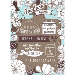 Правила кухни