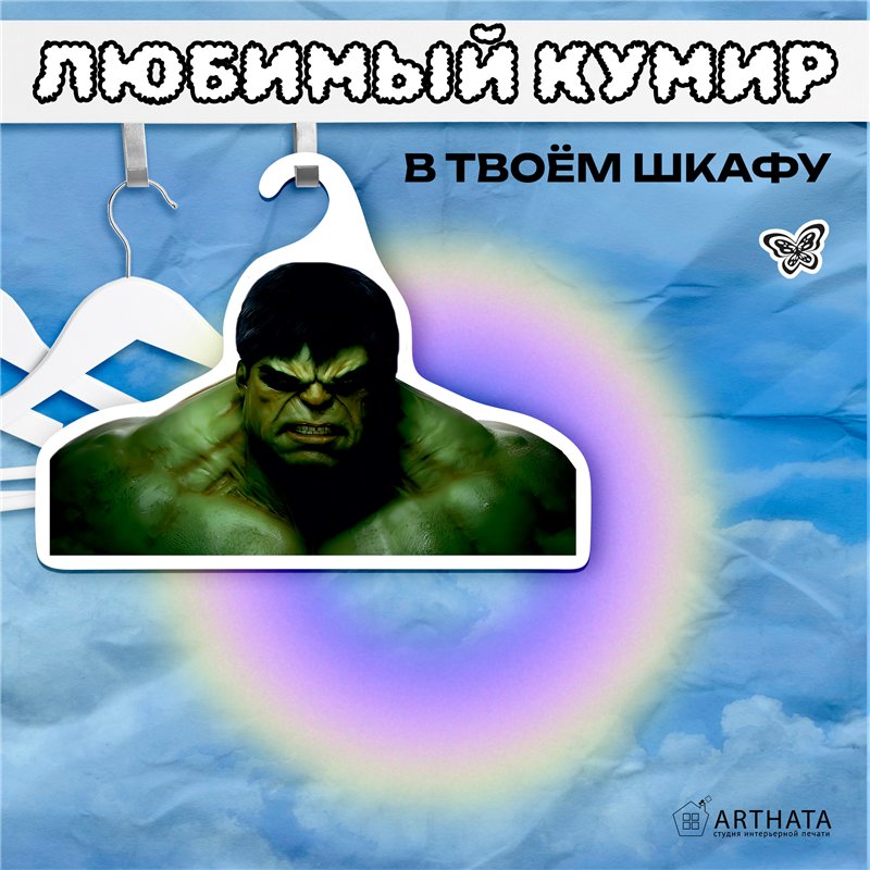Прикольный подарок фанату Марвел Вешалка Халк