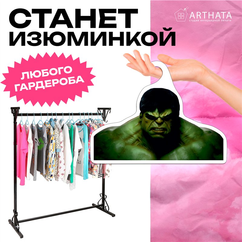 Прикольный подарок фанату Марвел Вешалка Халк