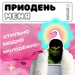 Прикольный подарок фанату Марвел Вешалка Халк