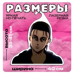 Подарок фанату Аниме Вешалка Эрен