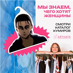 Подарок фанату Аниме Вешалка Эрен