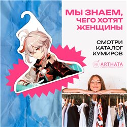 Необычный Подарок подруге Вешалка Кадзуха из Геншина