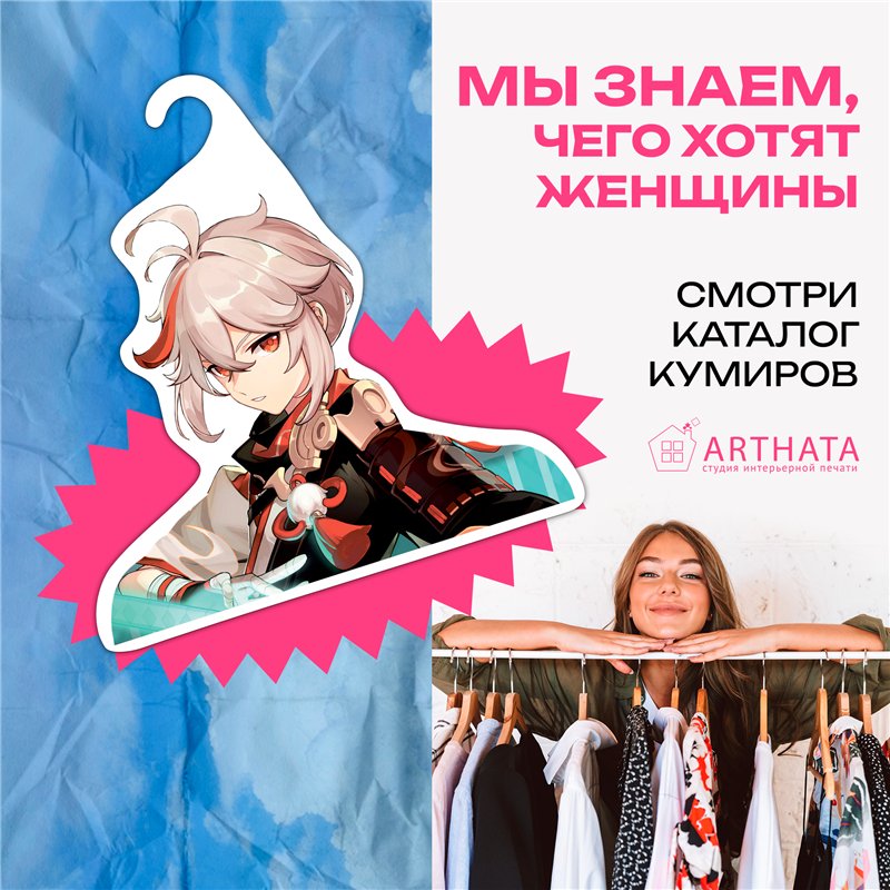 Необычный Подарок подруге Вешалка Кадзуха из Геншина