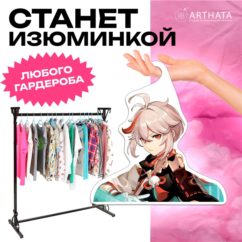 Необычный Подарок подруге Вешалка Кадзуха из Геншина