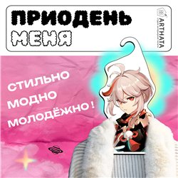 Необычный Подарок подруге Вешалка Кадзуха из Геншина