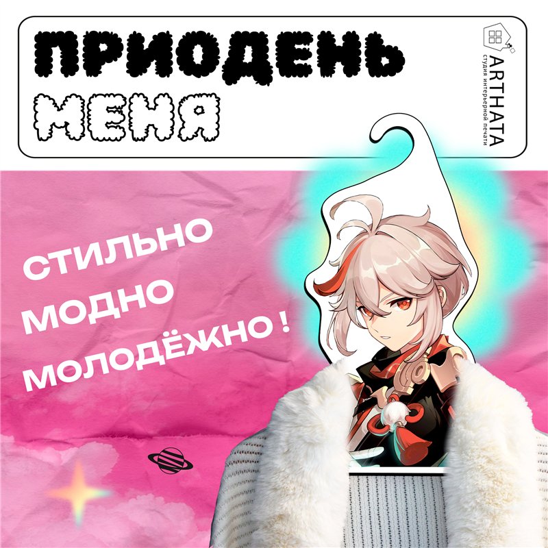 Необычный Подарок подруге Вешалка Кадзуха из Геншина