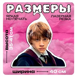 Прикольный Подарок фанату Гарри Поттера Вешалка с лицом Рона