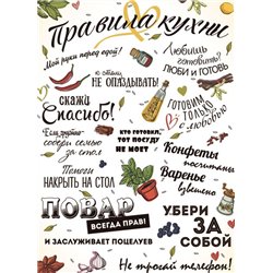 Правила кухни