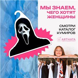 Смешной Подарок парню любителю ужастиков Вешалка Крик