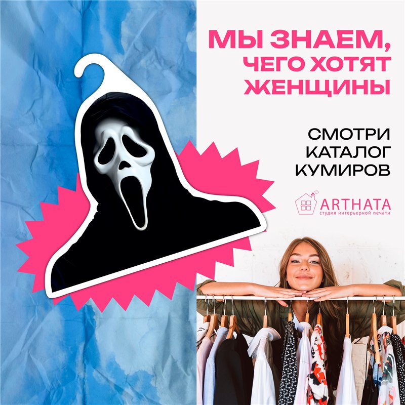 Смешной Подарок парню любителю ужастиков Вешалка Крик
