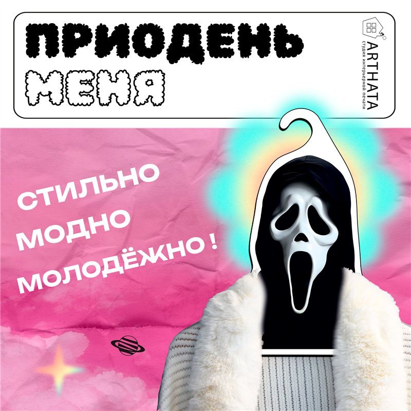 Смешной Подарок парню любителю ужастиков Вешалка Крик
