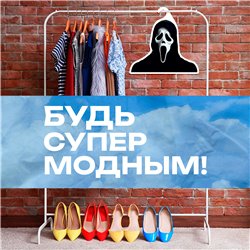 Смешной Подарок парню любителю ужастиков Вешалка Крик