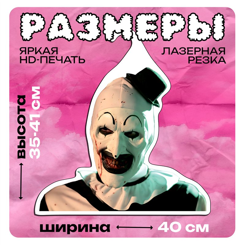 Крутой Подарок фанату фильмов ужасов Вешалка Ужасающий
