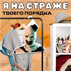 Крутой Подарок фанату фильмов ужасов Вешалка Ужасающий