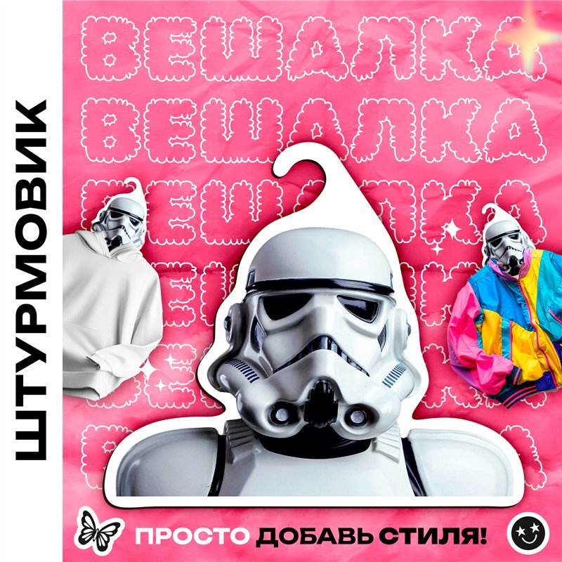 Необычный Подарок фанату звездных войн Вешалка Штурмовик