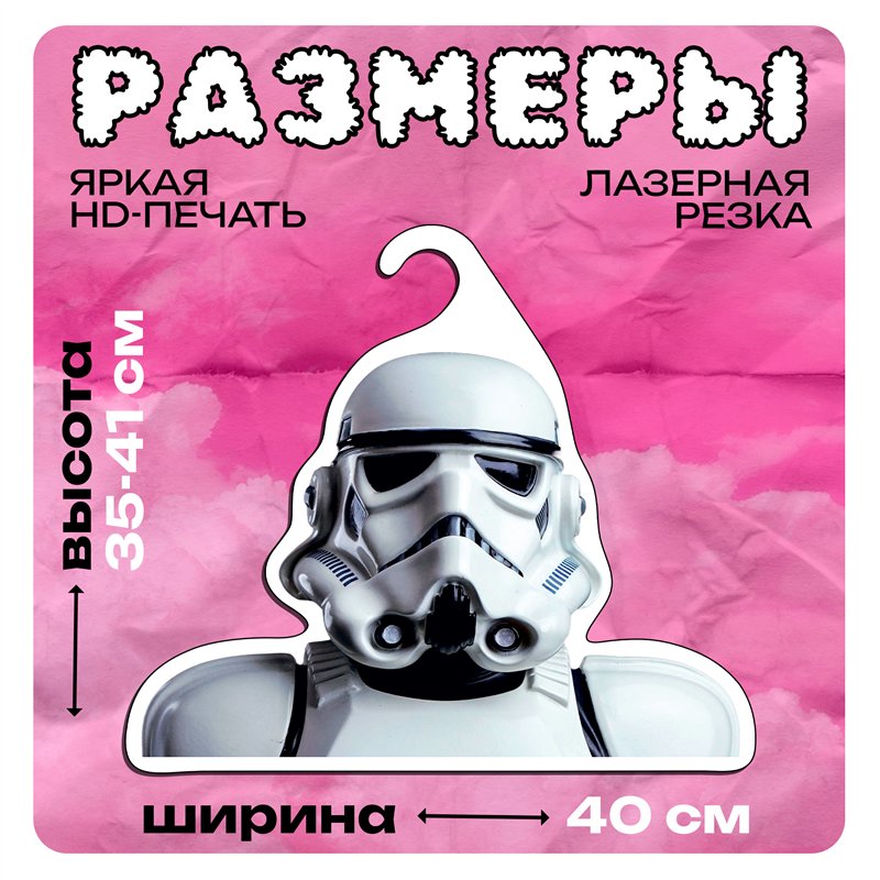 Необычный Подарок фанату звездных войн Вешалка Штурмовик