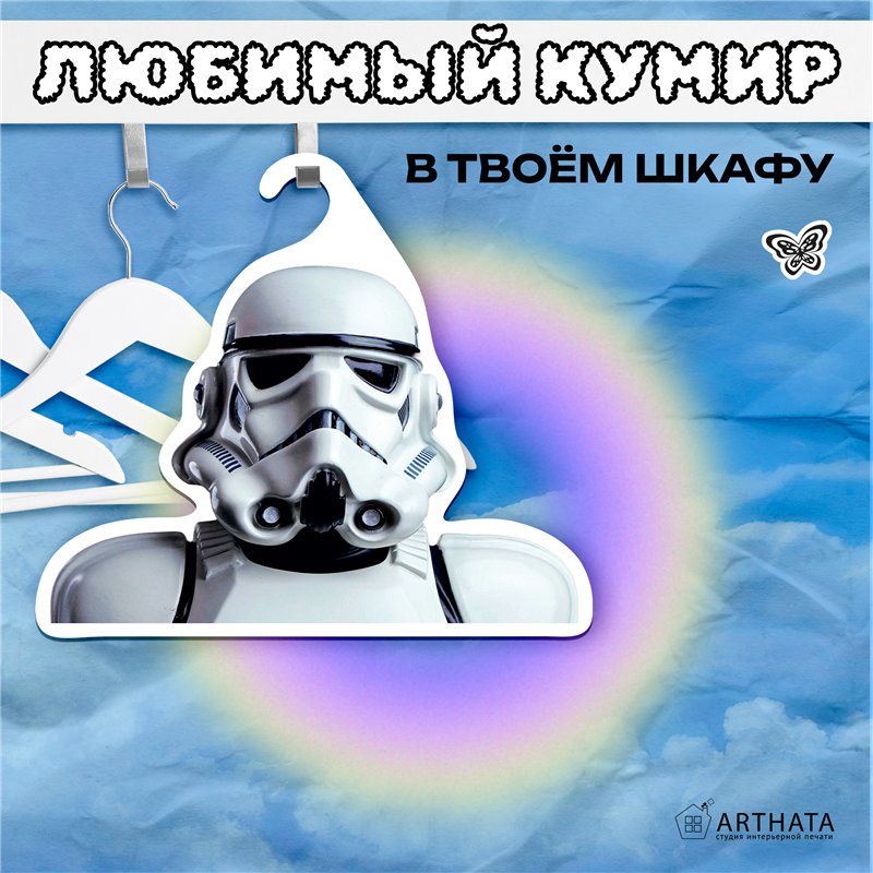 Необычный Подарок фанату звездных войн Вешалка Штурмовик