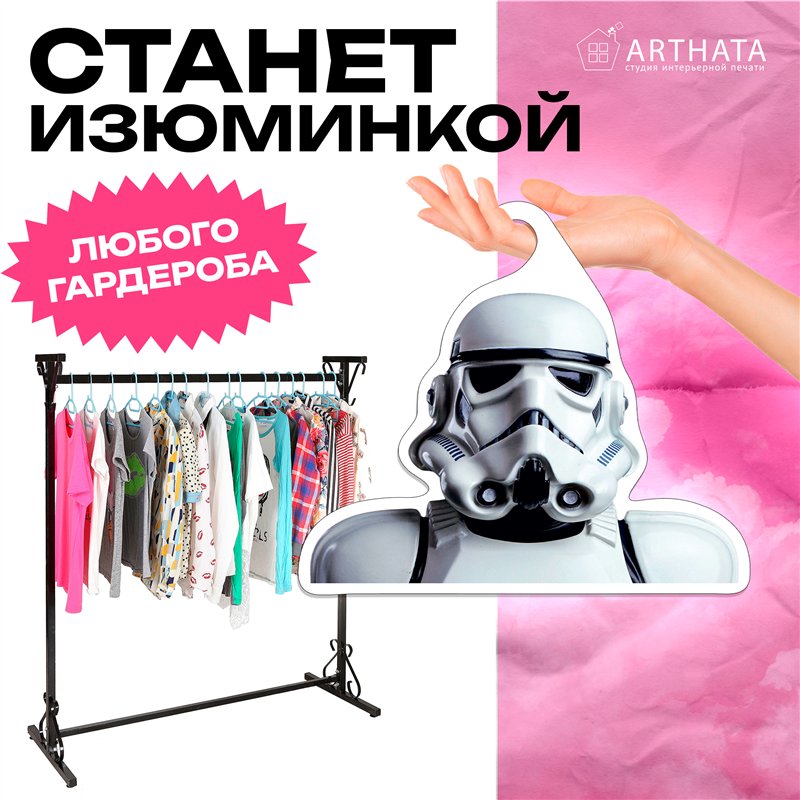 Необычный Подарок фанату звездных войн Вешалка Штурмовик