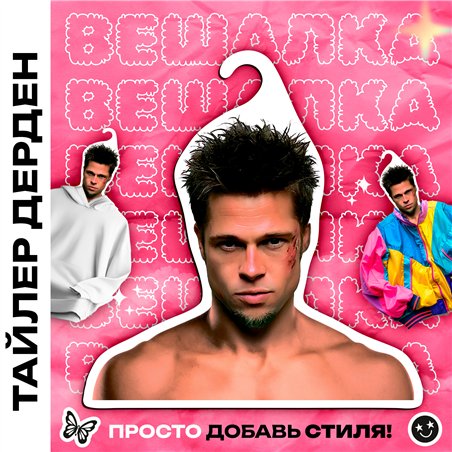 Подарок фанату Бойцовского клуба Вешалка Тайлер Дерден