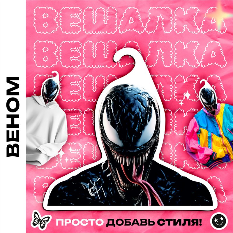 Прикольный Подарок другу Марвел Вешалка Веном