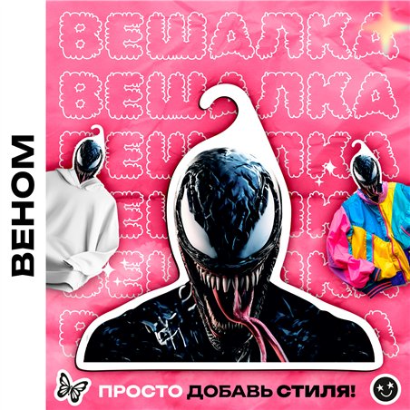Прикольный Подарок другу Марвел Вешалка Веном