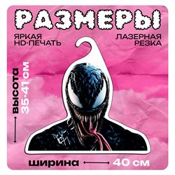 Прикольный Подарок другу Марвел Вешалка Веном