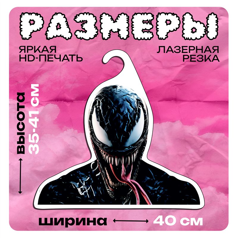 Прикольный Подарок другу Марвел Вешалка Веном