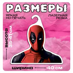 Веселый Подарок другу прикольная Вешалка с Дэдпулом