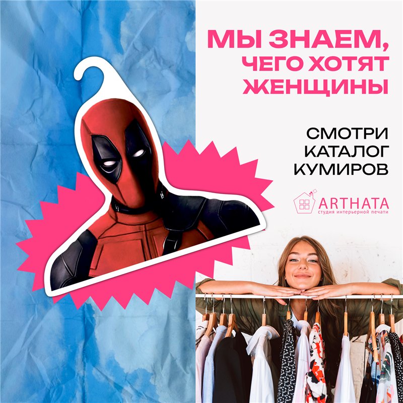 Веселый Подарок другу прикольная Вешалка с Дэдпулом
