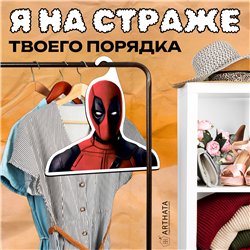 Веселый Подарок другу прикольная Вешалка с Дэдпулом