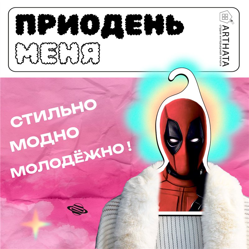 Веселый Подарок другу прикольная Вешалка с Дэдпулом