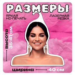 Подарок подруге на др Вешалка с лицом Селена Гомес