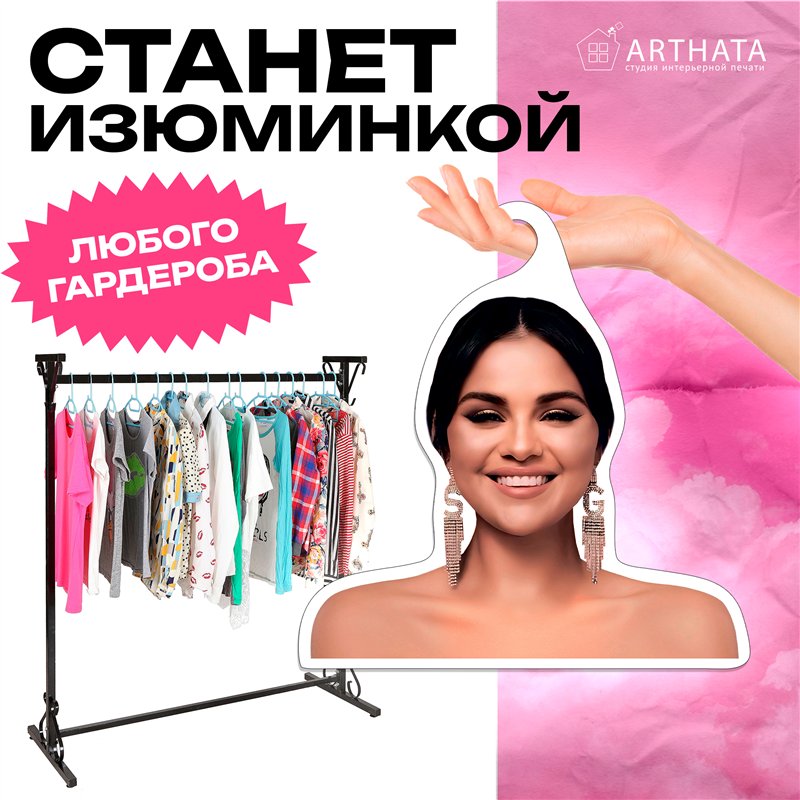 Подарок подруге на др Вешалка с лицом Селена Гомес
