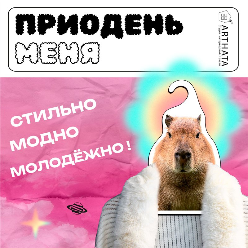 Милый Подарок подружке на др Вешалка Капибара