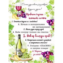 Правила кухни