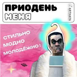 Подарок мальчику прикол Вешалка Скибиди туалет
