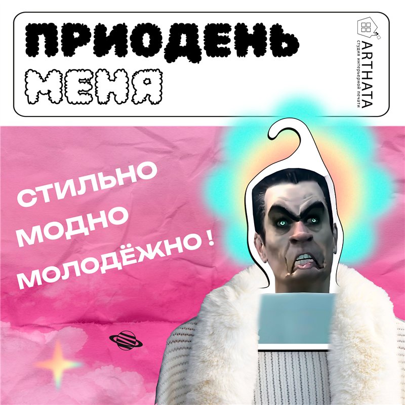 Подарок мальчику прикол Вешалка Скибиди туалет