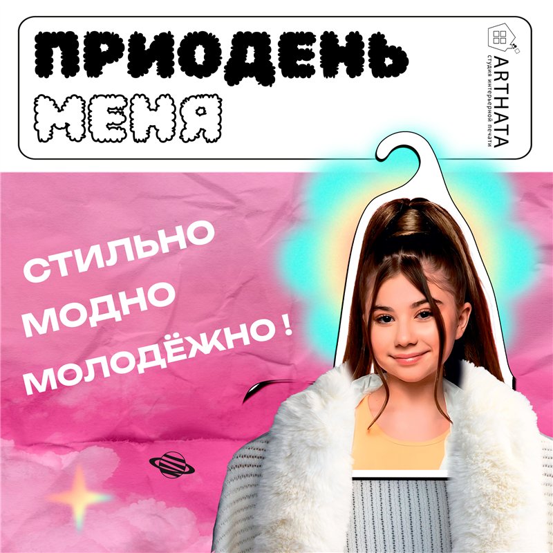 Подарок девочке с любимым блогером Вешалка Милана Хаметова