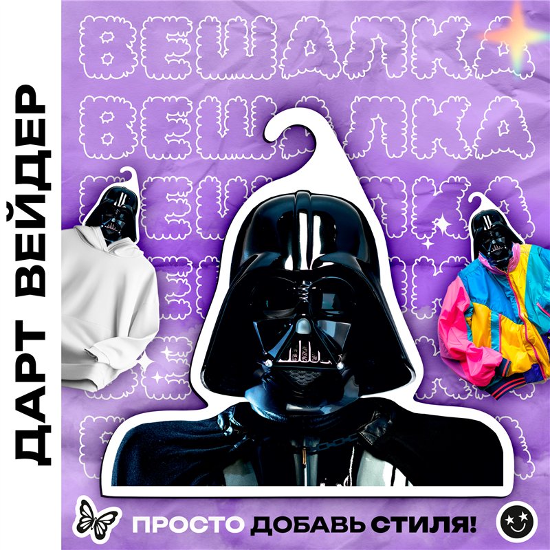 Крутой Подарок фанату звездных войн Вешалка Дарт Вейдер