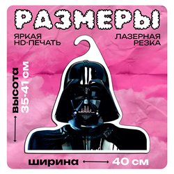 Крутой Подарок фанату звездных войн Вешалка Дарт Вейдер