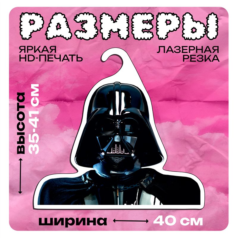 Крутой Подарок фанату звездных войн Вешалка Дарт Вейдер
