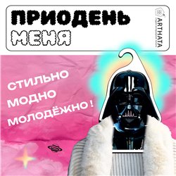 Крутой Подарок фанату звездных войн Вешалка Дарт Вейдер