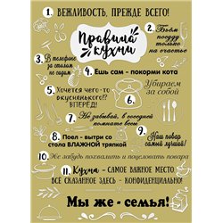 Правила кухни