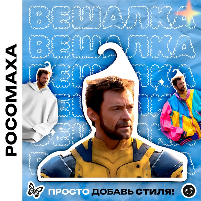 Подарок на день рождения Прикольная Марвел Вешалка Росомаха